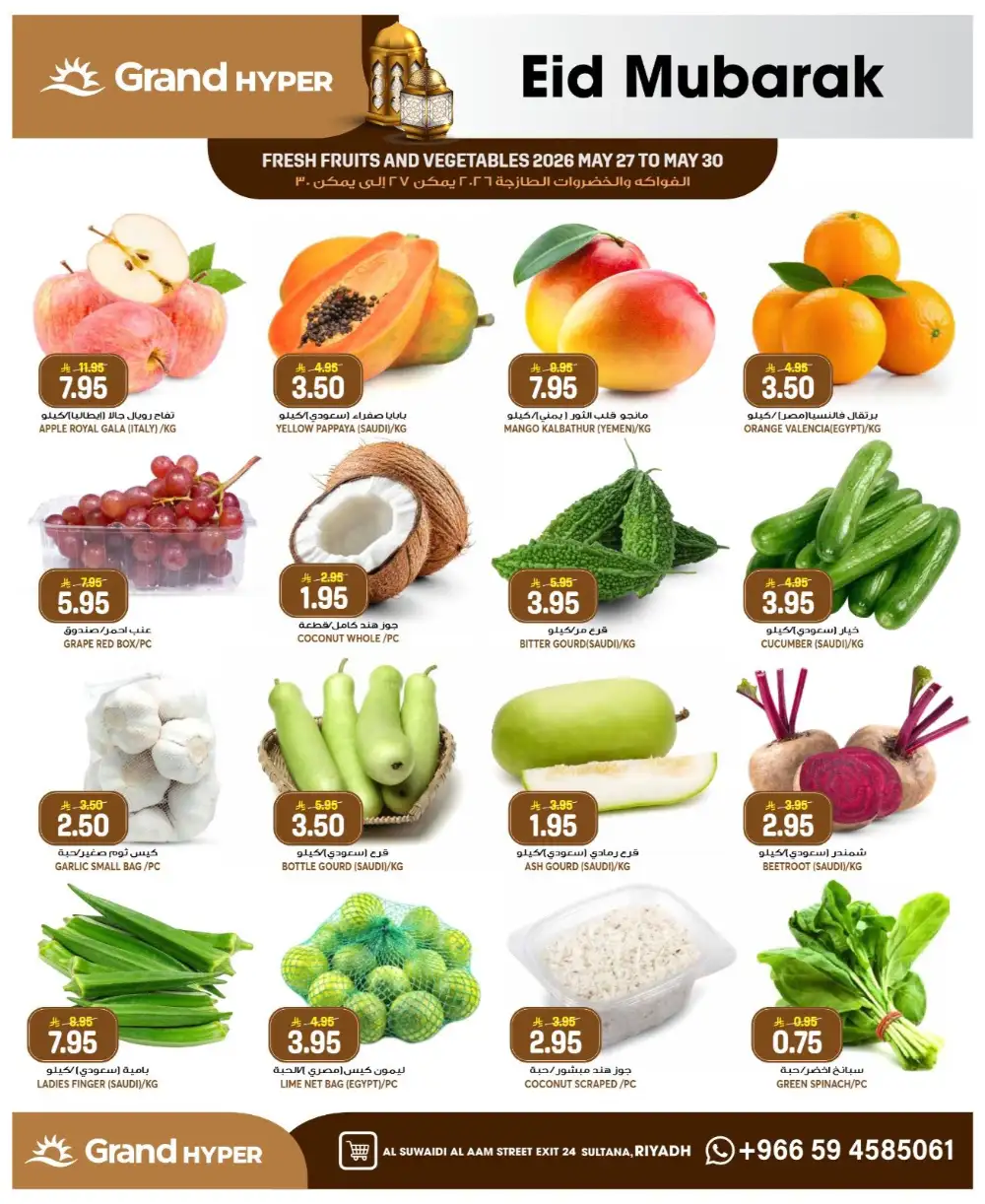 Grand Hyper Suwaidi Eid Offers 2026 | Save More Today page 2